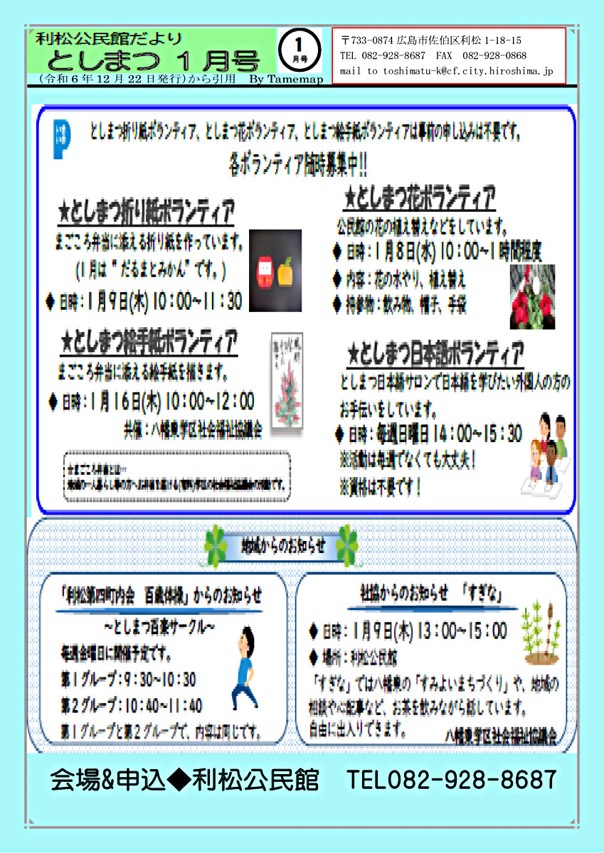 としまつ百歳体操