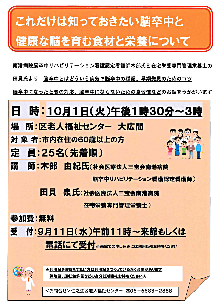 【無料】これだけは知っておきたい脳卒中と健康な脳を育む食材と栄養について