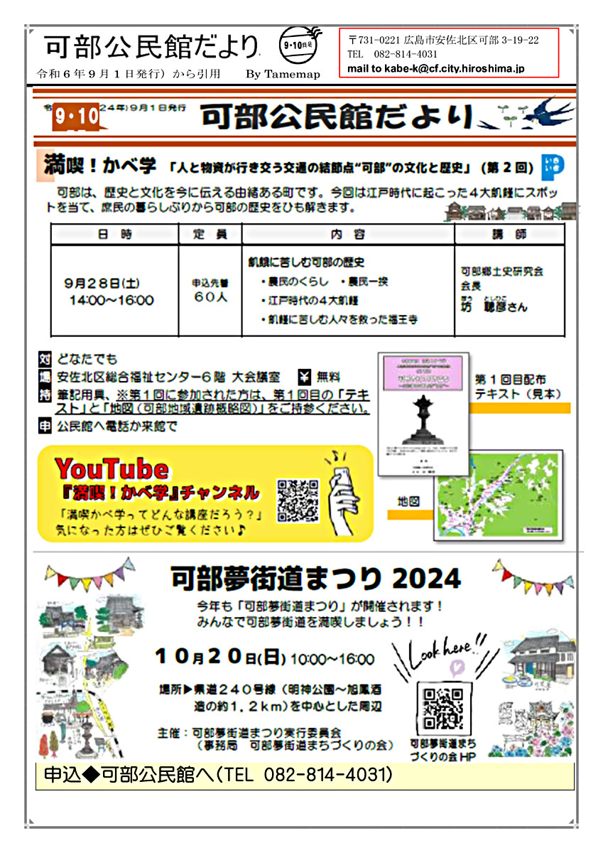 かべ学「可部の文化と歴史」