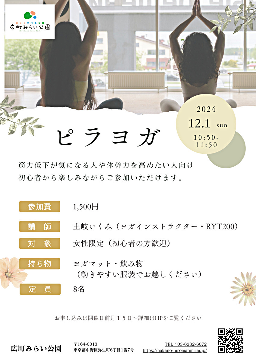 【ピラヨガ】筋力低下が気になる人や体幹力を高めたい人向け　　　女性限定（初心者の方歓迎）