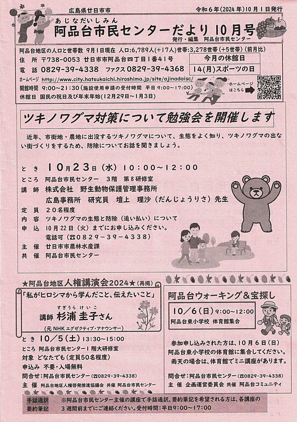 市民センターだより　令和6年10月号