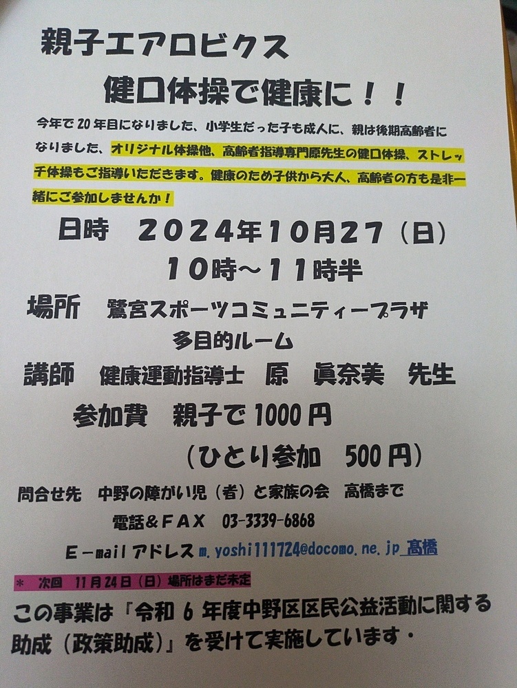 親子エアロビクスー健口体操