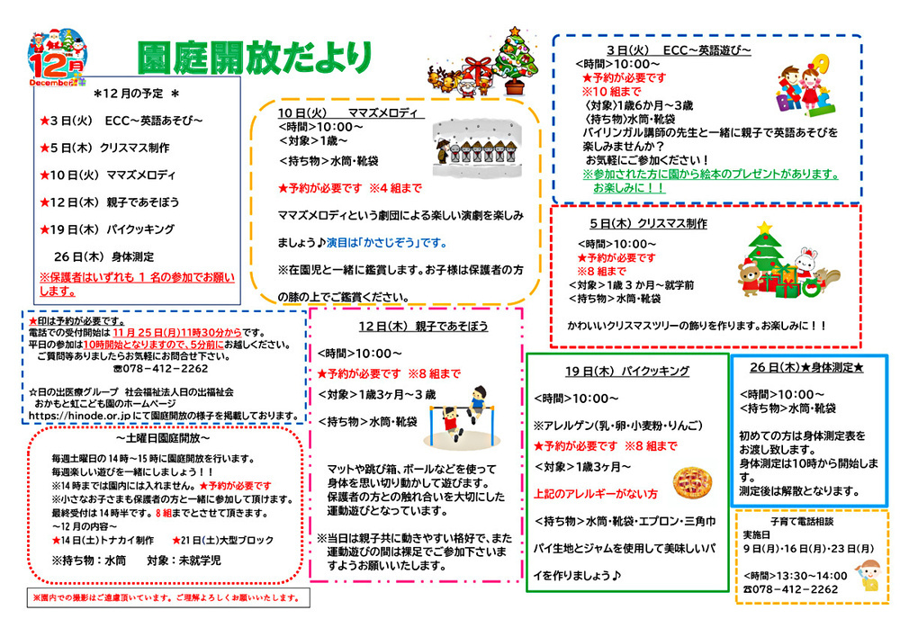 おかもと虹こども園　12月園庭開放だより