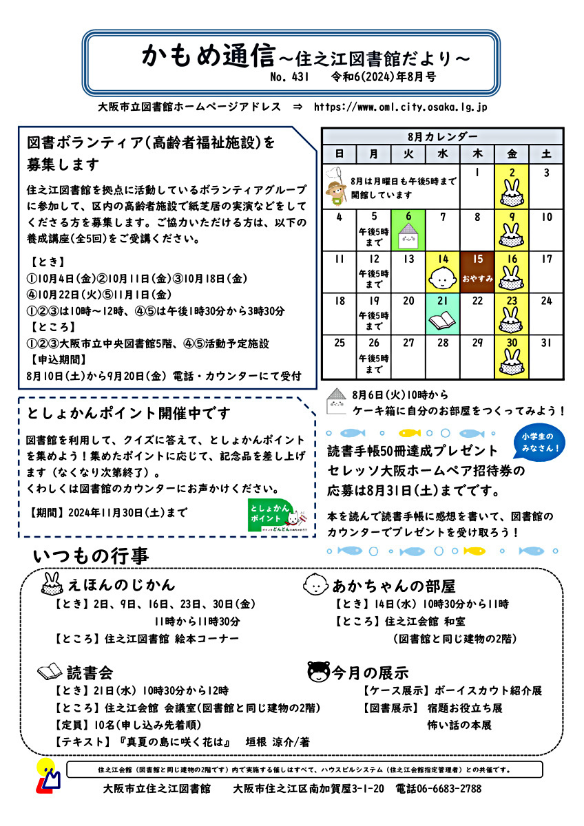 かもめ通信８月号