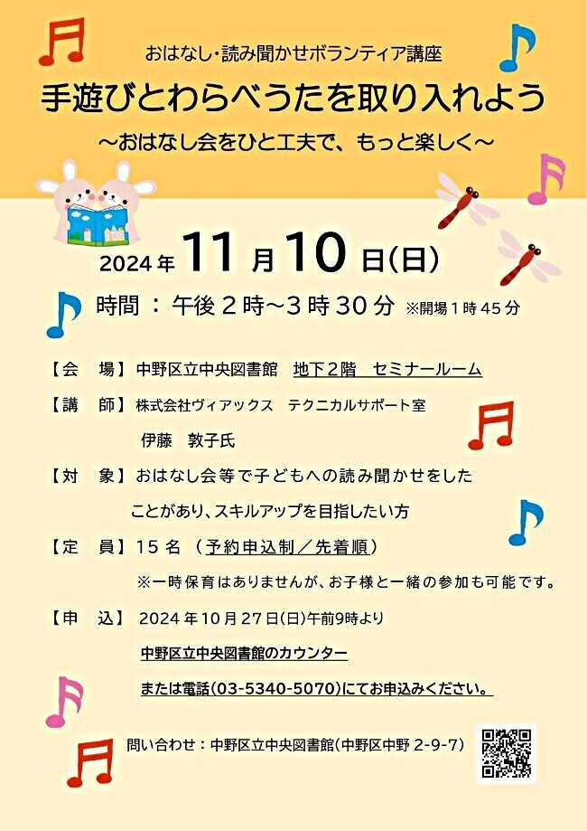 おはなし・読み聞かせボランティア講座　手遊びとわらべうたを取り入れよう