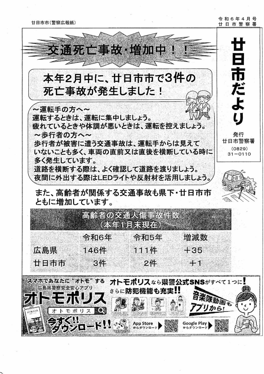 Boletim informativo de Hatsukaichi publicado pela Delegacia de Polícia de Hatsukaichi, edição de outubro de 6