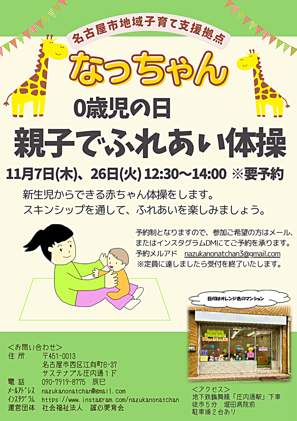 なっちゃん　０歳児の日「親子でふれあい体操」