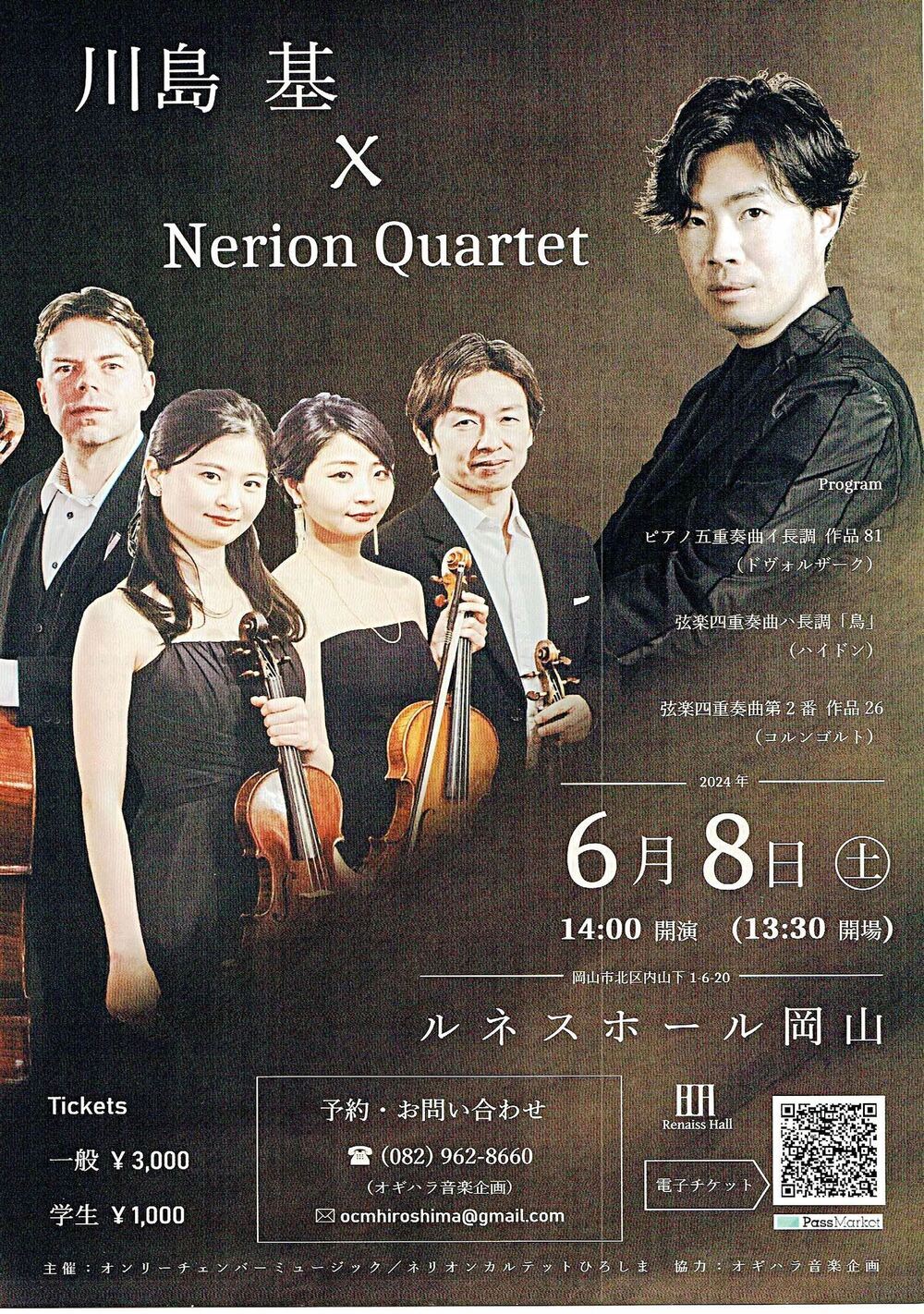 川島　基　×　Nerion Quartet