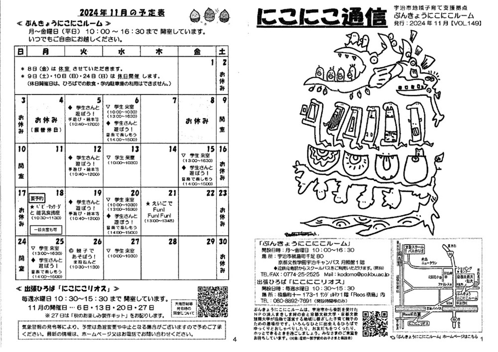 11月地域子育て支援拠点ぶんきょうにこにこルームの開設日