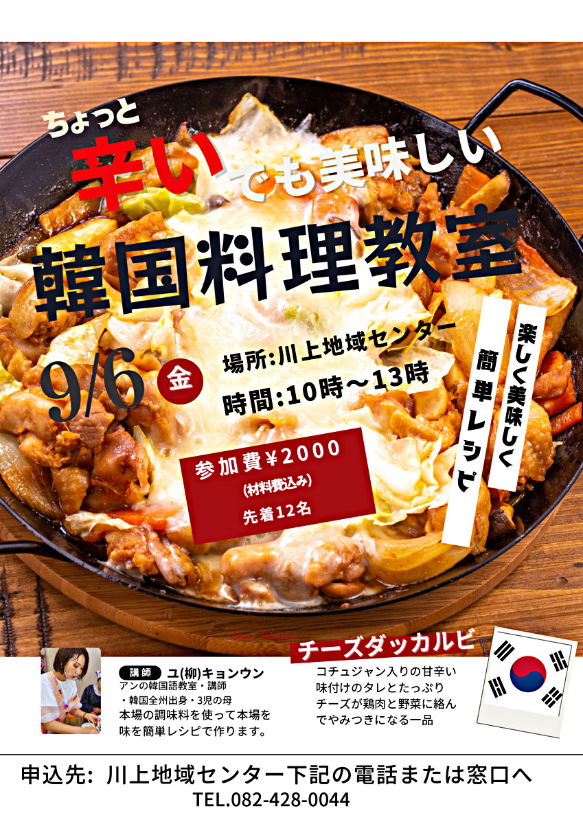 本場の味が楽しめる韓国料理教室