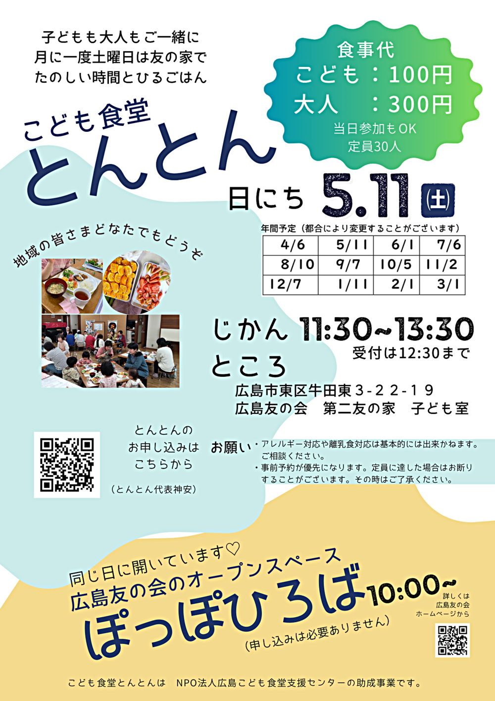 Restaurante Infantil Tonton (realizado simultaneamente: Hiroshima Friendship Open Space Poppo Hiroba)