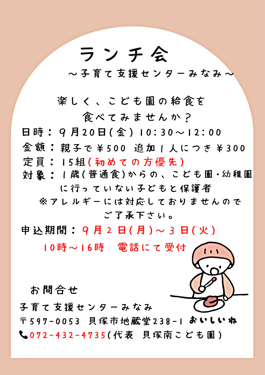 ランチ会　子育て支援センターみなみ