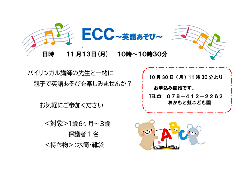 １１月　ECC英語遊び
