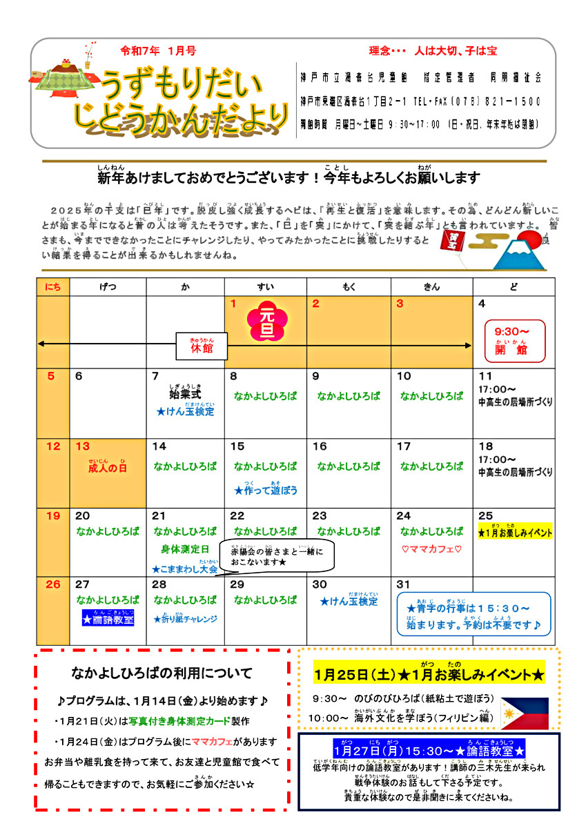 R7年　1月児童館だより