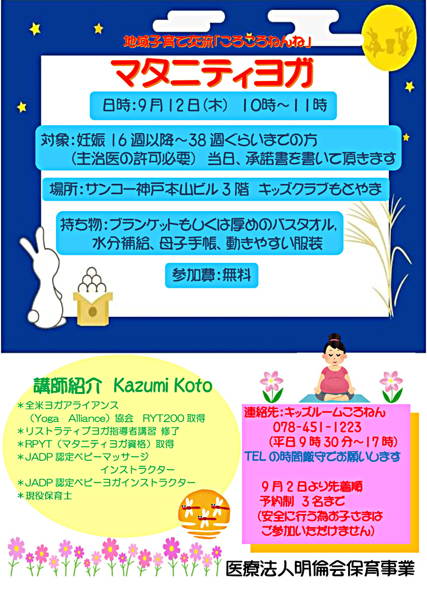 地域子育て交流「ころころねんねマタニティヨガ」☆9月12日木曜日