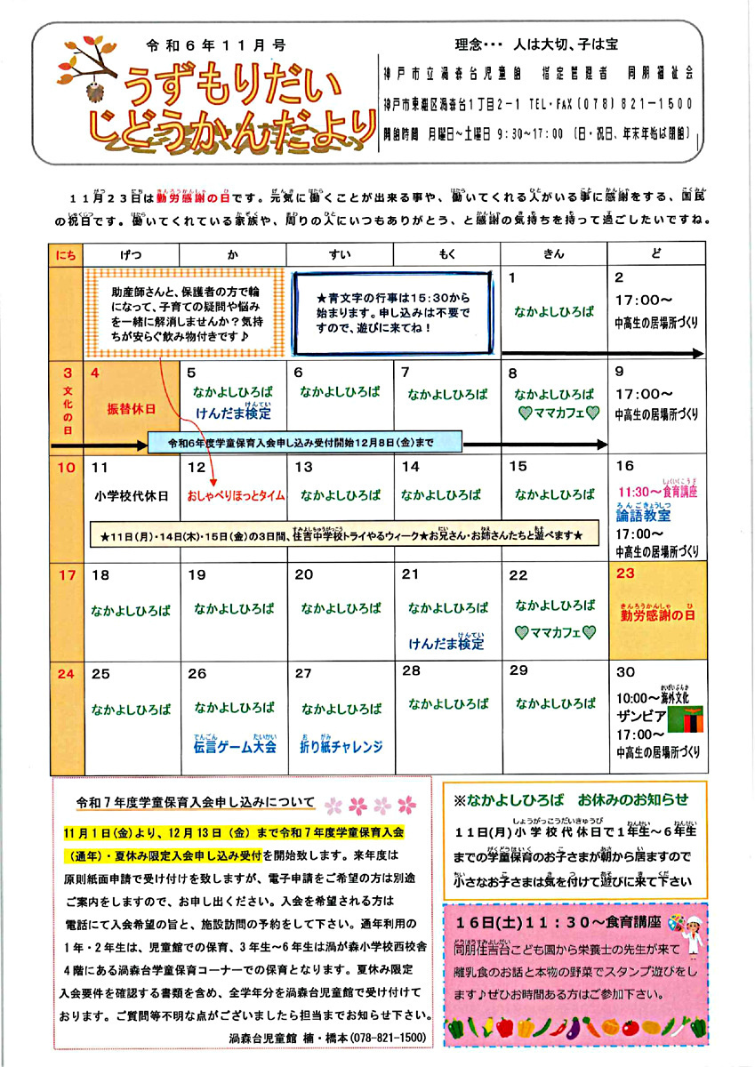 11月児童館だより