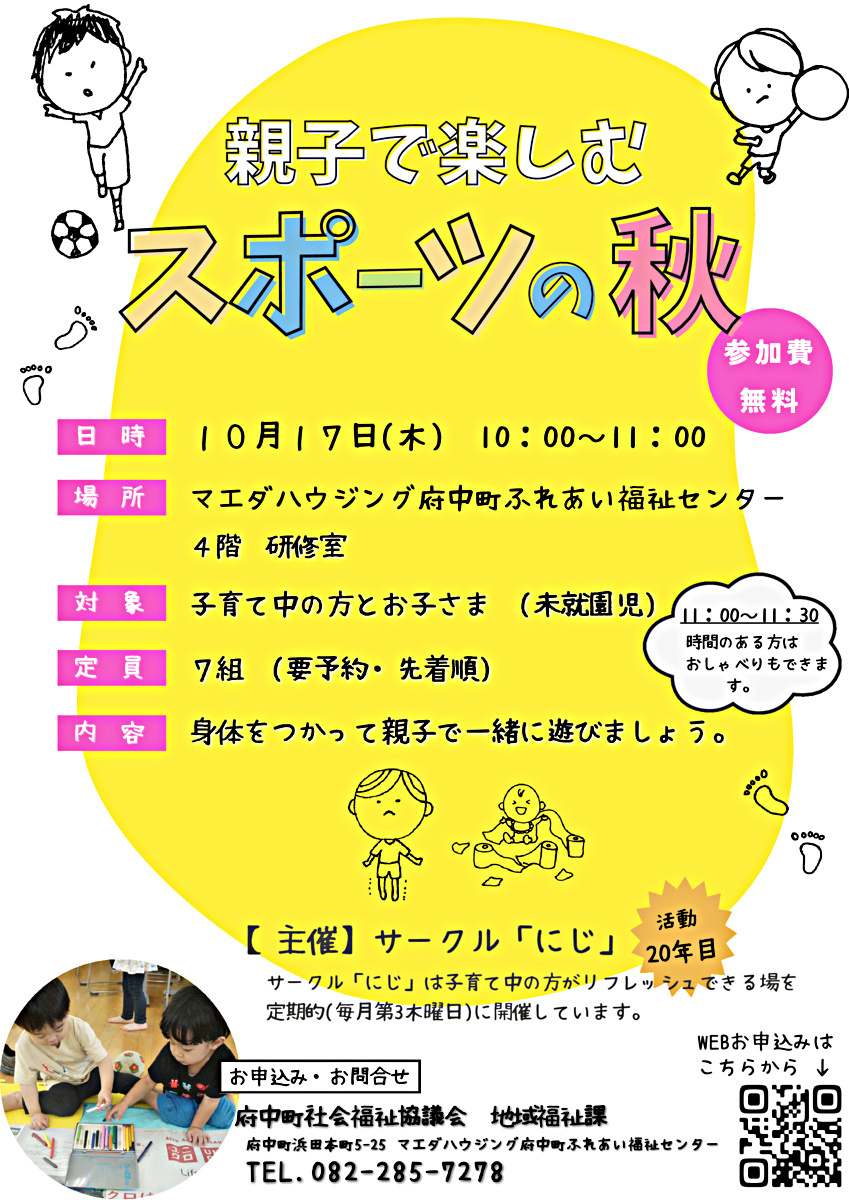 サークル「にじ」１０月イベント