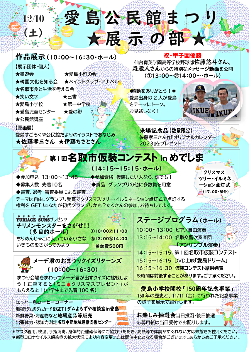O XNUMXº Festival do Centro Comunitário de Aishima ★Departamento de Exposições★