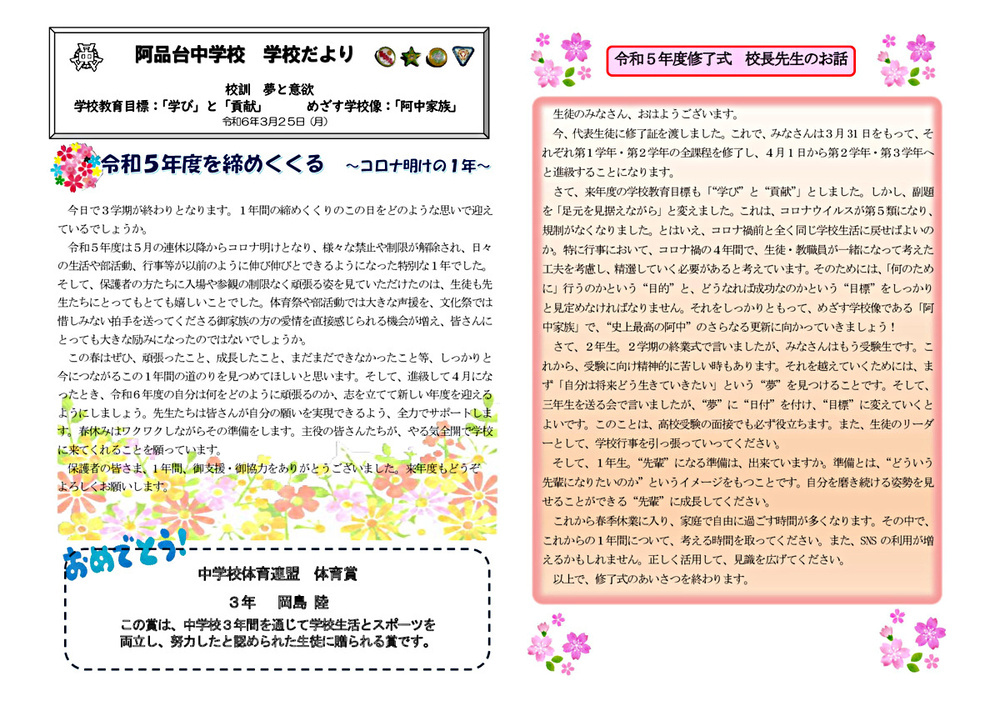 Boletim informativo da Ajindai Junior High School publicado em 2024 de outubro de 3