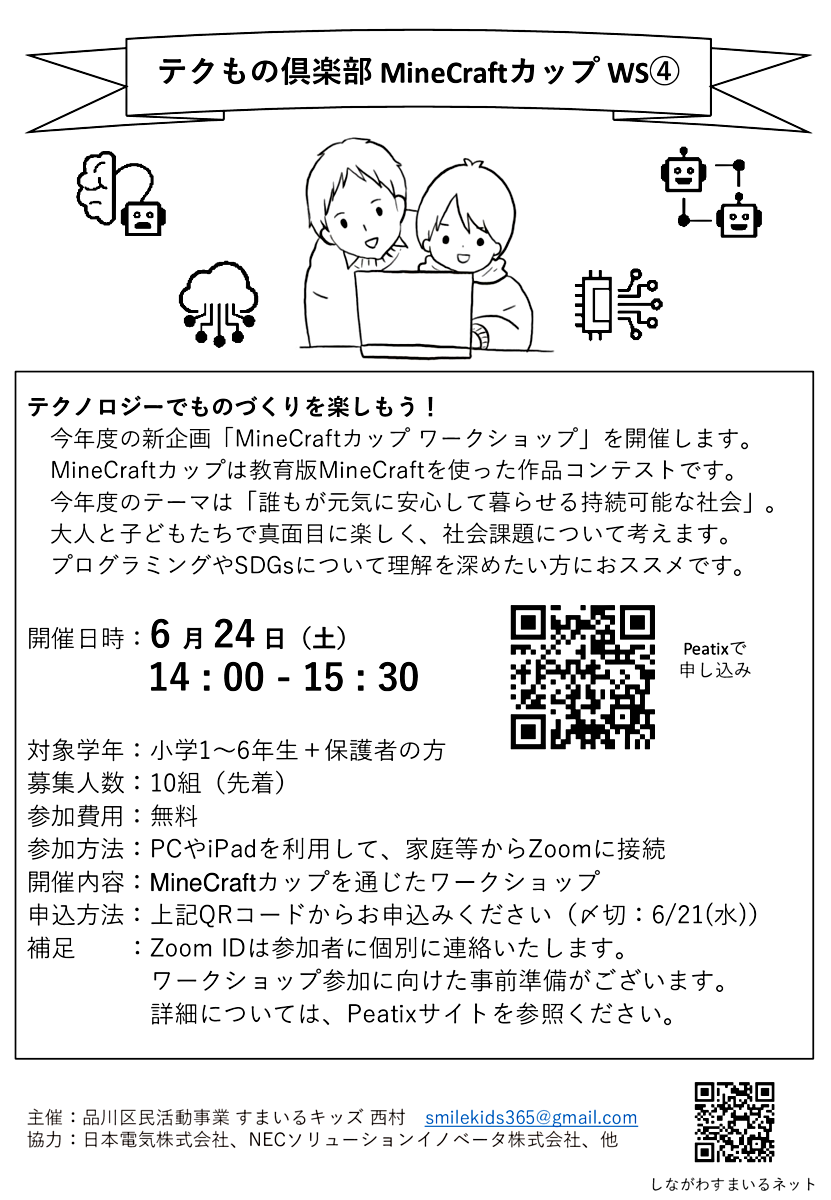テクもの倶楽部 MineCraftカップ WS④（6/24(土) PM）