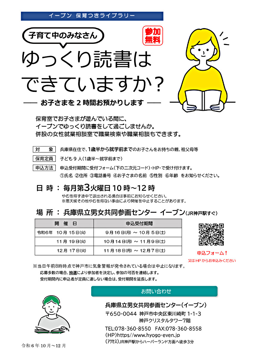 【申込み延長〆切10/10まで】10月15日　イーブン保育付きライブラリー開催