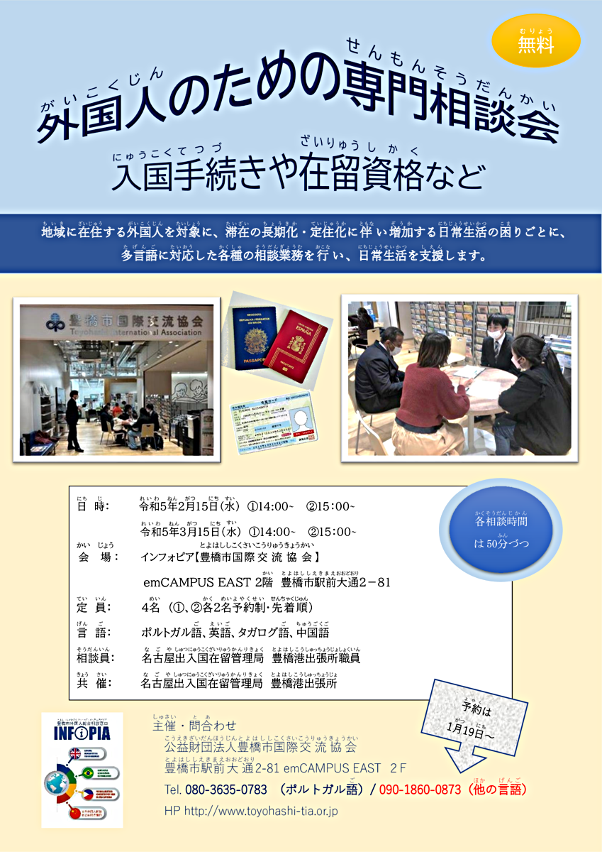 Specialized consultation session for foreigners