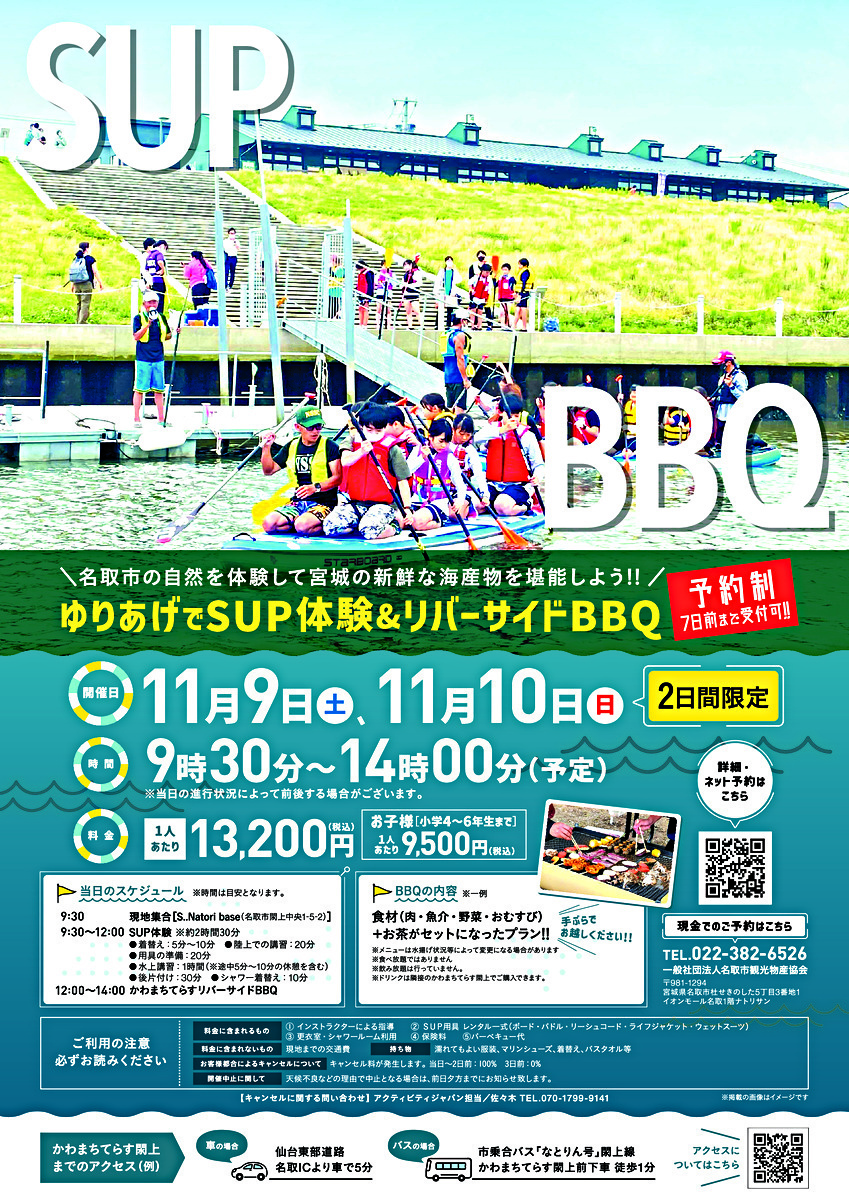 ゆりあげでSUP体験＆リバーサイドBBQ