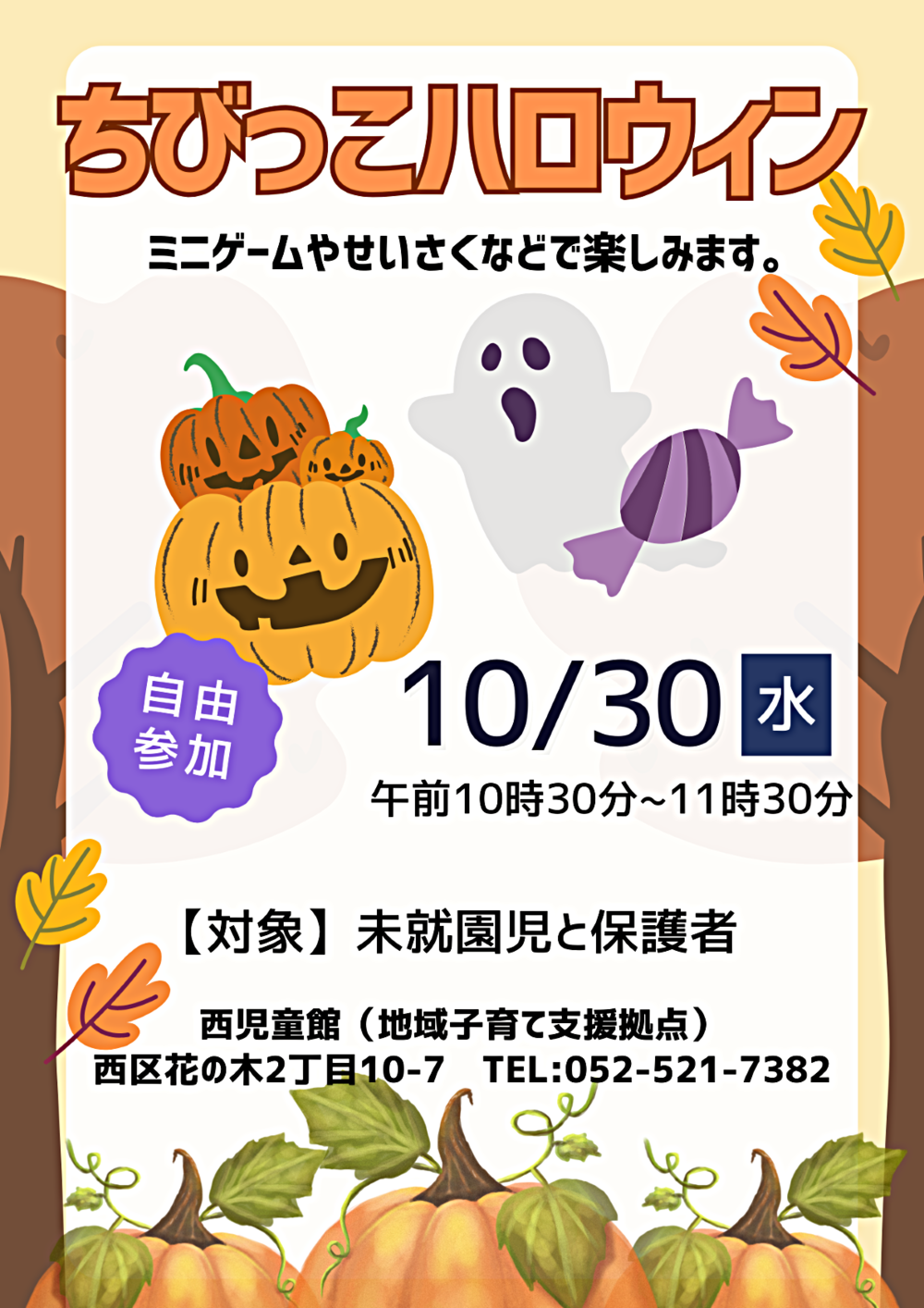 ちびっこハロウィン