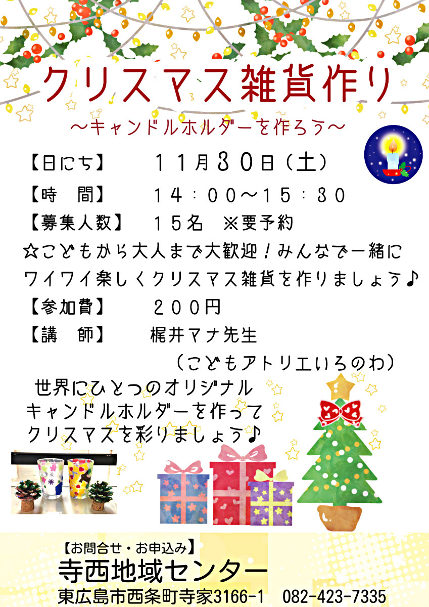 クリスマス雑貨作り