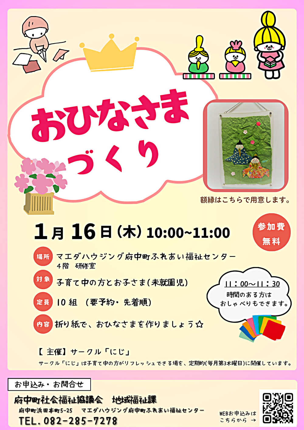 サークル「にじ」　1月イベント情報