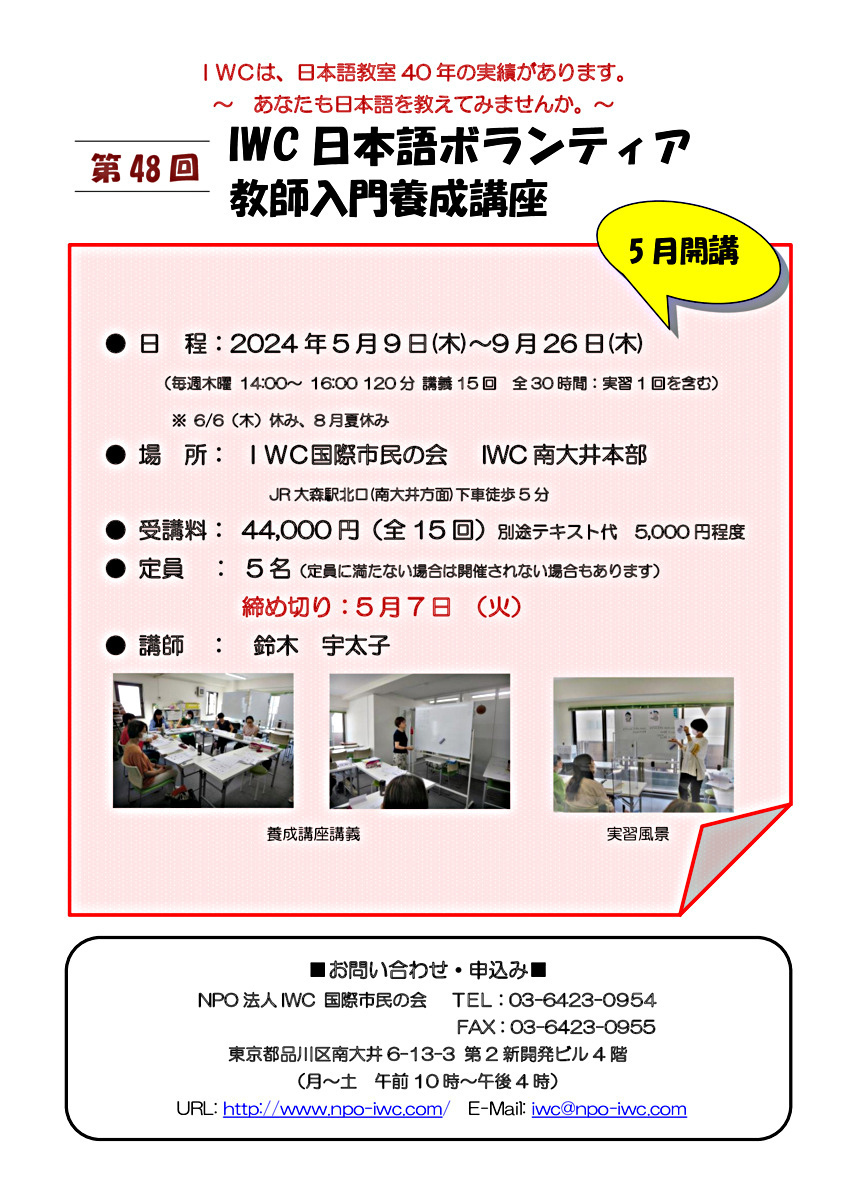 画像 第48回『IWC日本語ボランティア教師養成講座』