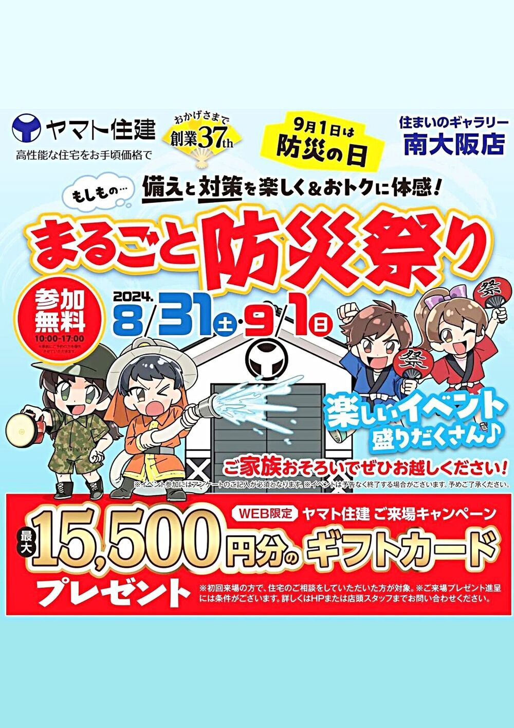 【台風のため中止】参加無料★防災祭り/地震体験・水遊び・工作・キッチンカーなど