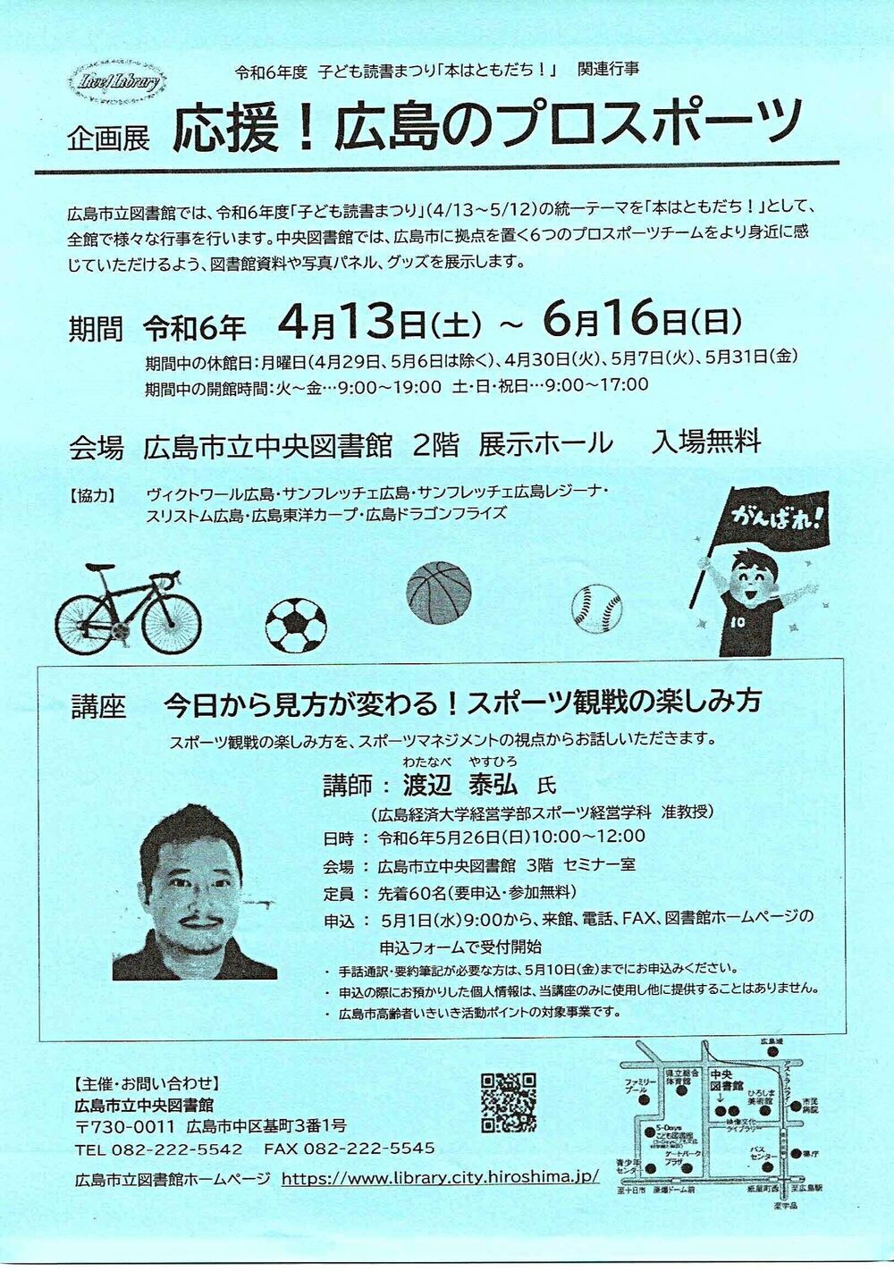 apoiar! Esportes profissionais em Hiroshima
