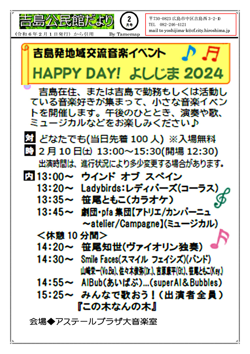 HAPPY DAY よしじま　2024