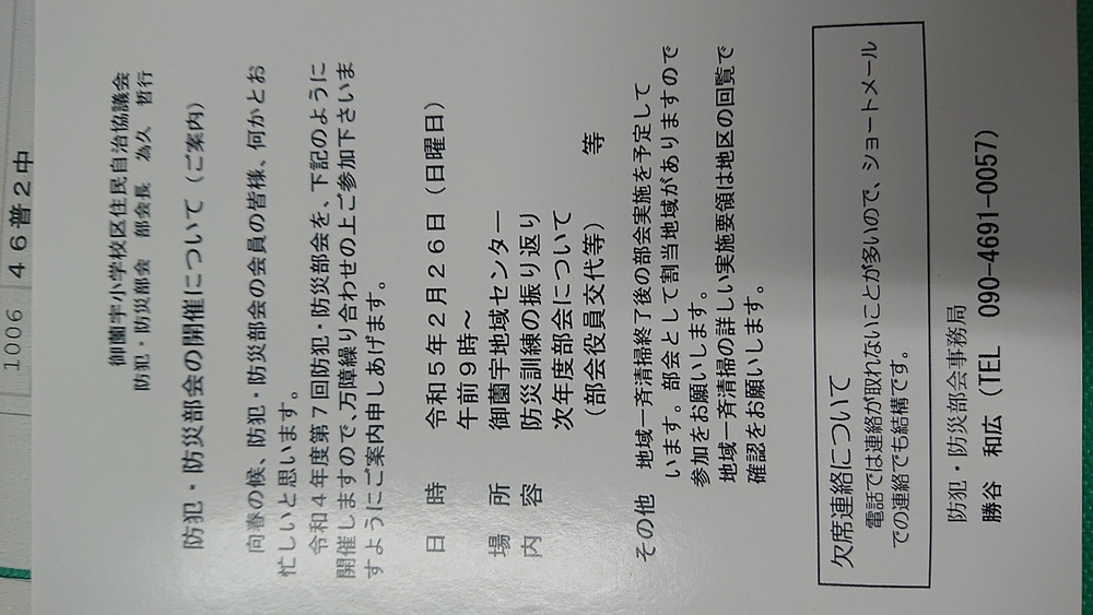 ２月 防犯防災部会の開催について