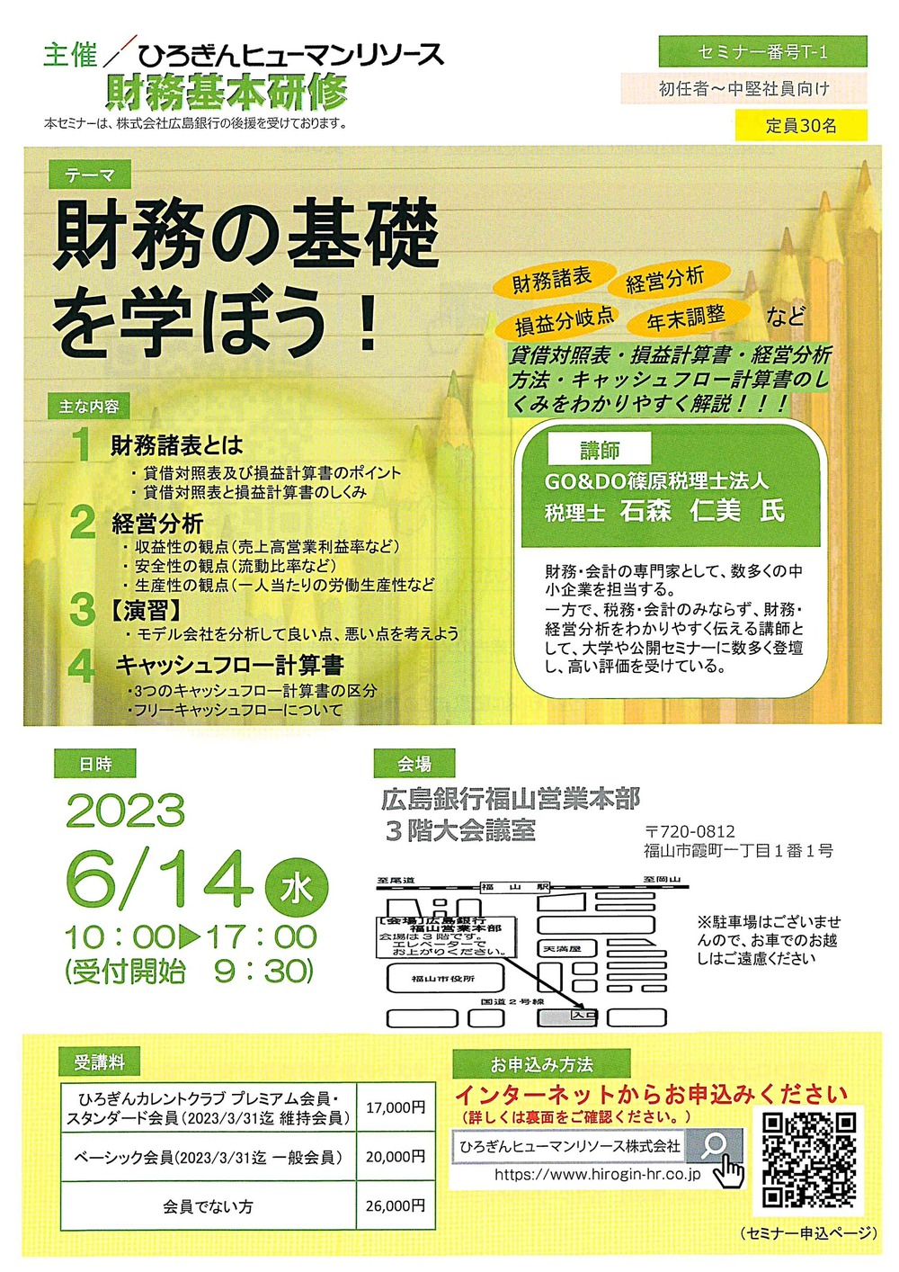 財務基本研修