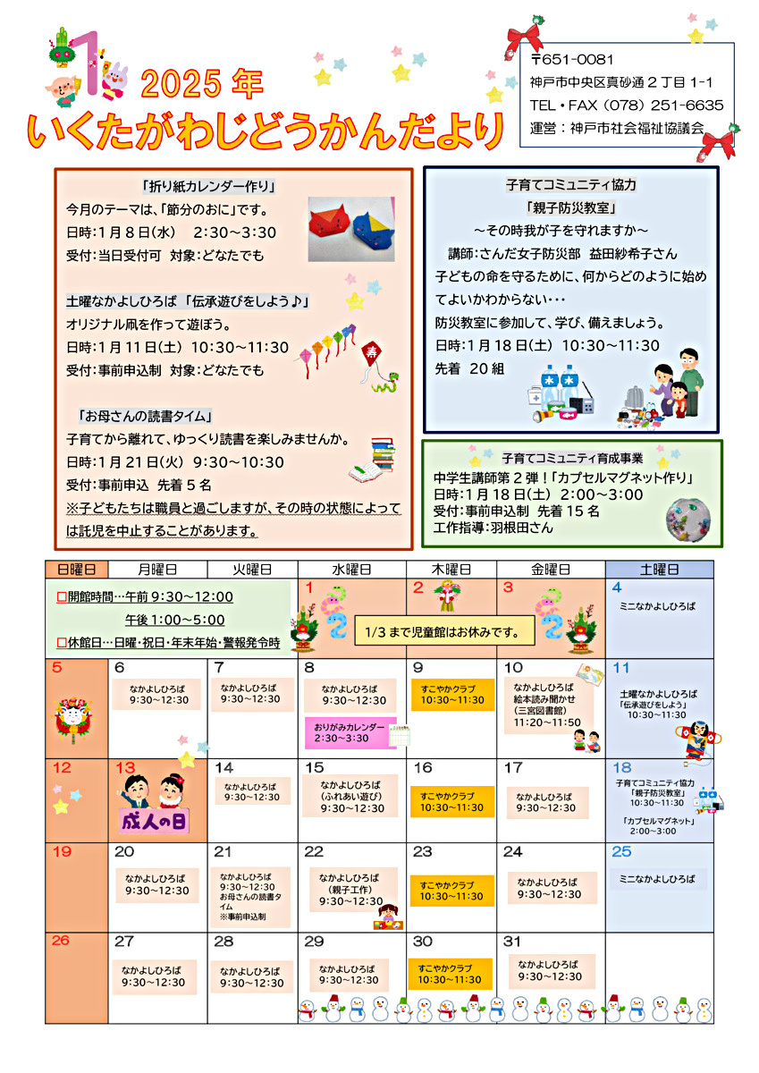 じどうかんだより12月号