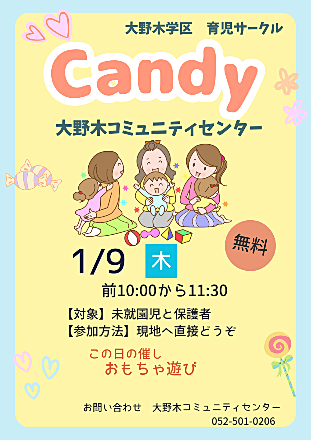 大野木学区育児サークル「Candy」