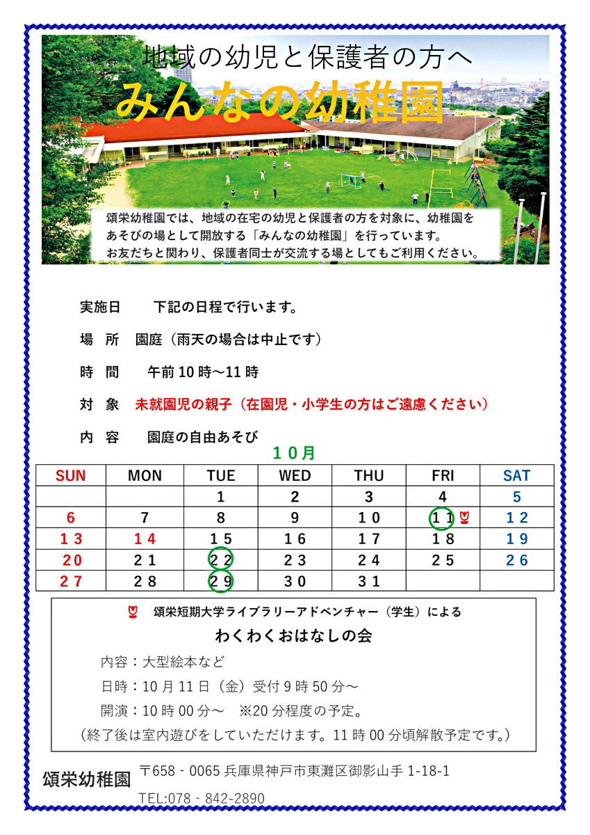 みんなの幼稚園（園庭開放）0.1.2歳児対象