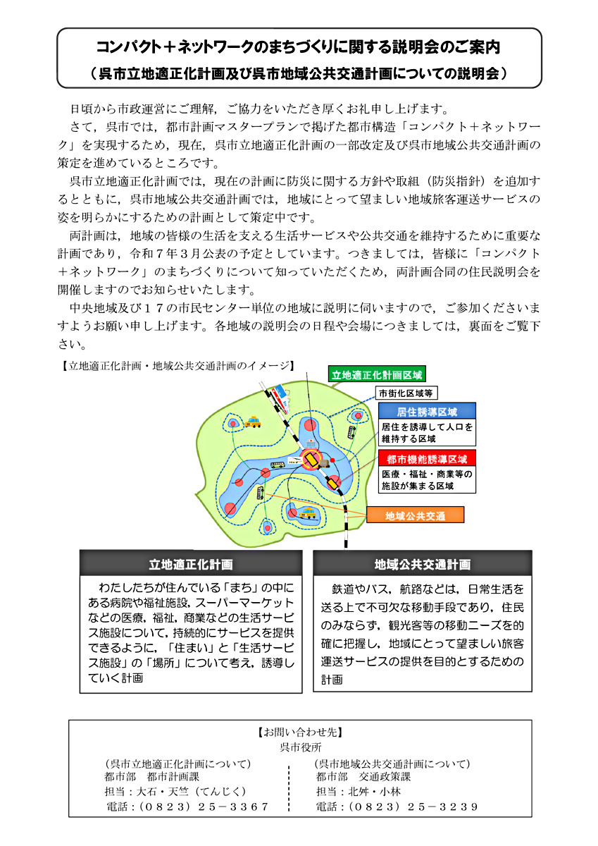 コンパクト＋ネッワーのまちづくり コンパクト＋ネッワーのまちづくり コンパクト＋ネッワーのまちづくり コンパクト＋ネッワーのまちづくり コンパクト＋ネッワーのまちづくり コンパクト＋ネッワーのまちづくり コンパクト＋ネッワーのまちづくり に関する 説明会 説明会 のご案内 のご案内 （