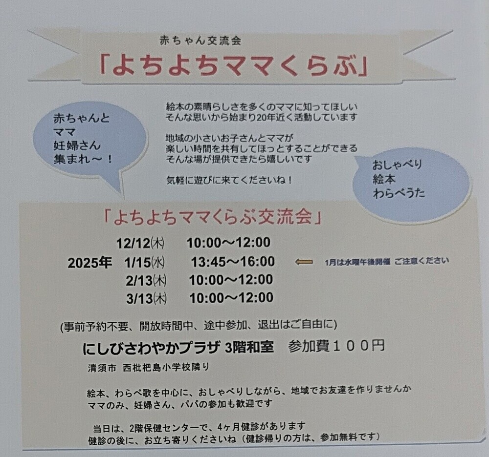 「よちよちママくらぶ」交流会