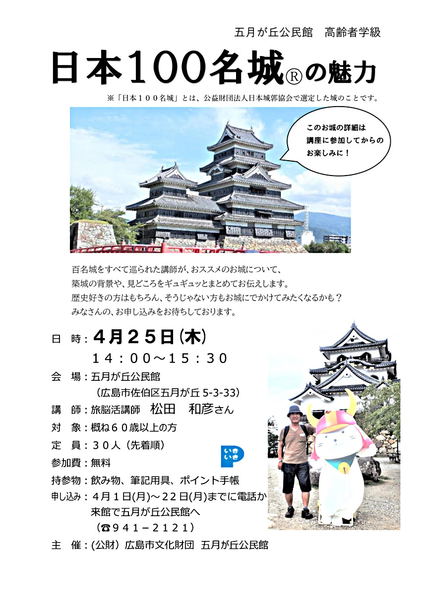 日本100名城の魅力