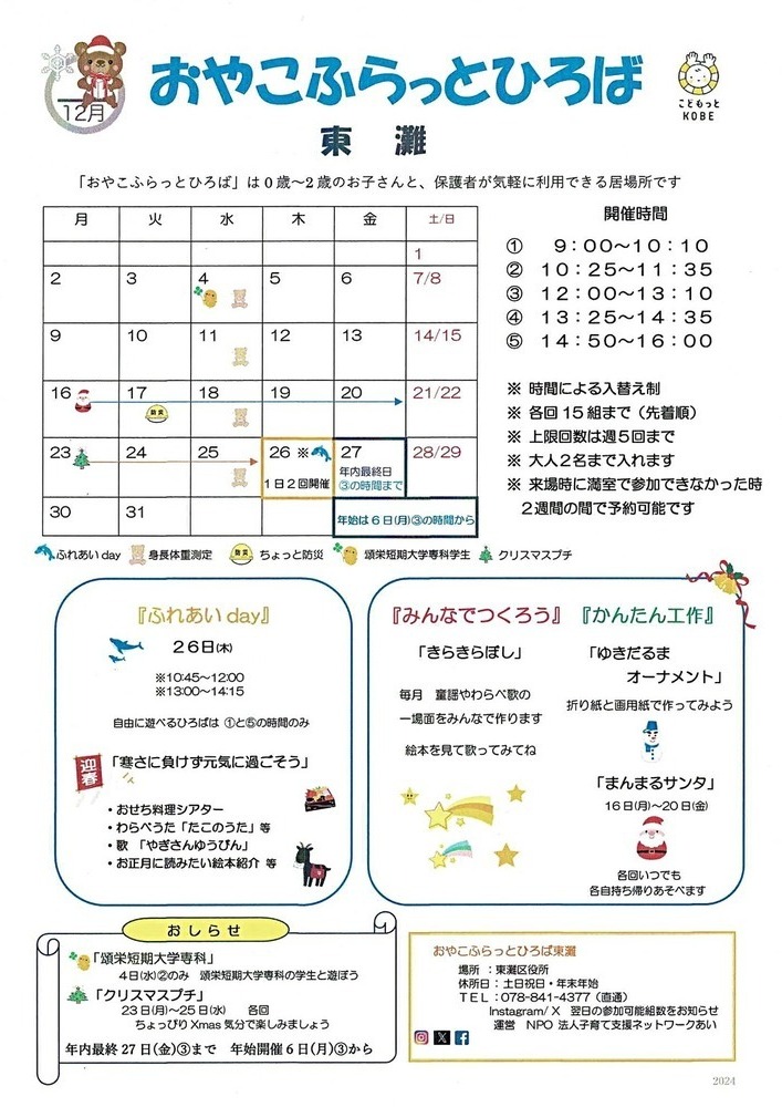 おやこふらっとひろば東灘　12月おたより  年末年始のお知らせ