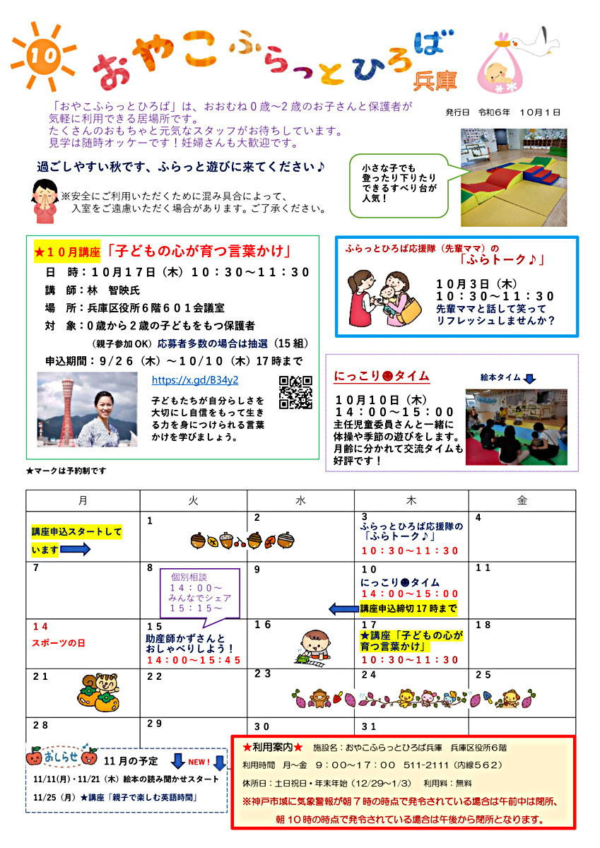 おやこふらっとひろば兵庫10月号