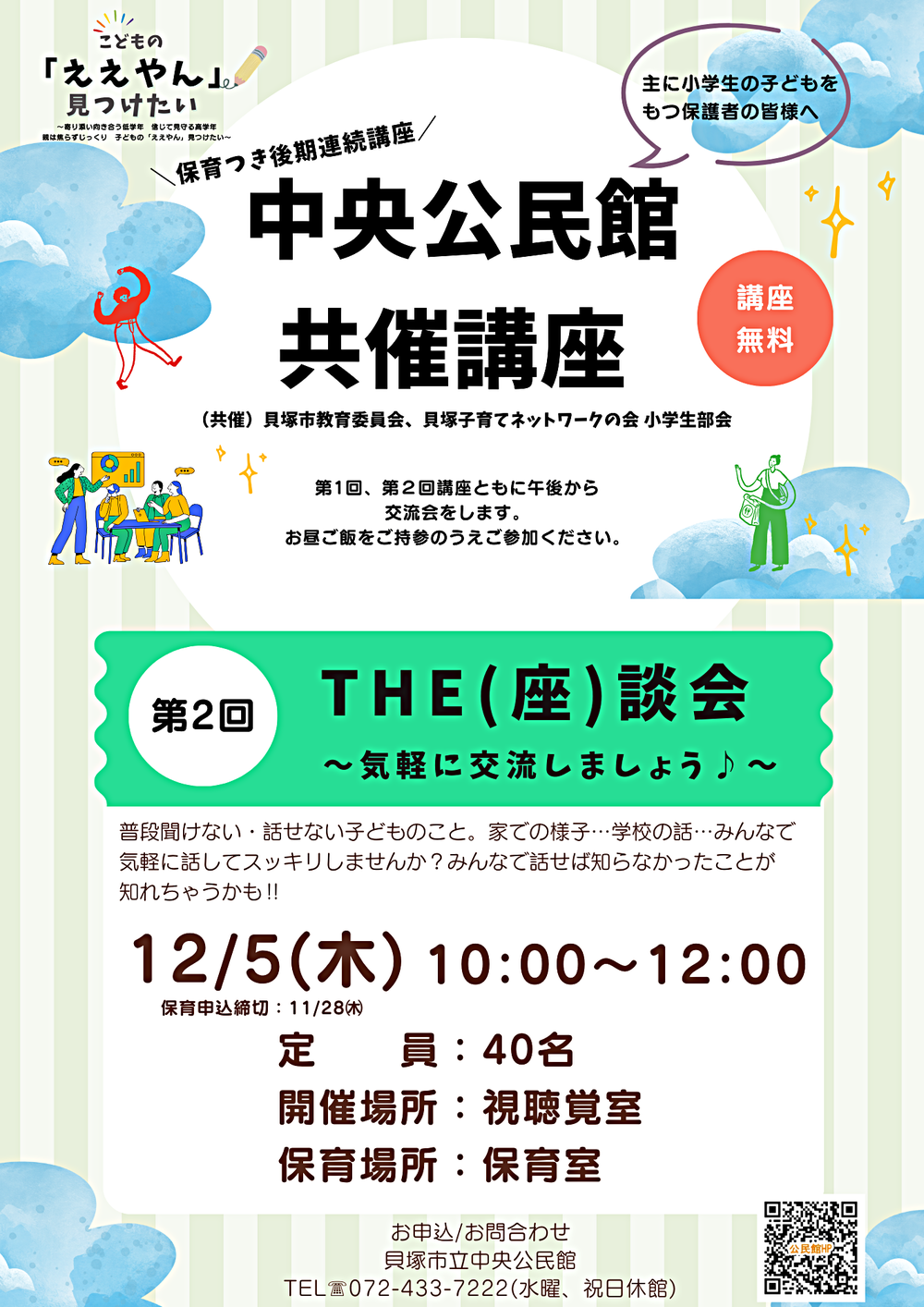 中央公民館共催講座　第2回　THE(座)談会〜気軽に交流しましょう♪〜