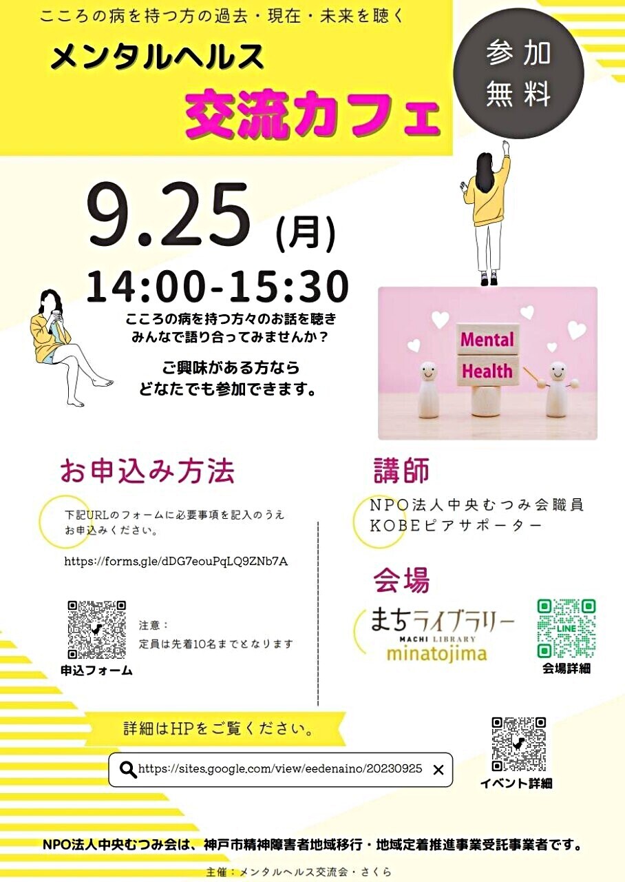 【メンタルヘルス交流カフェ】こころの病を持つ方々のお話を聴き、みんなで語り合ってみませんか？