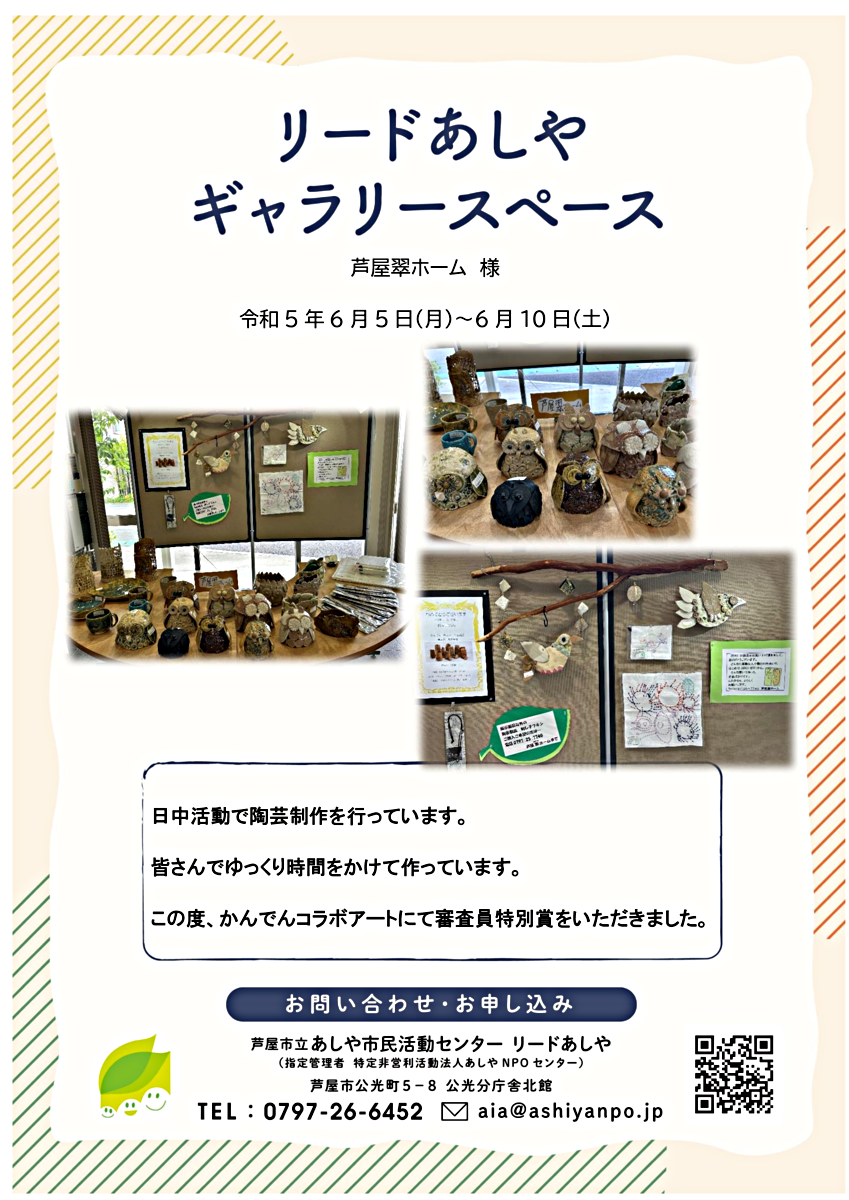 ギャラリースペース【芦屋翠ホーム】
