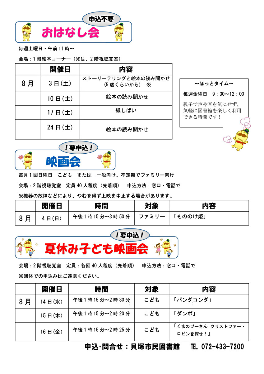 図書館・催し物のご案内