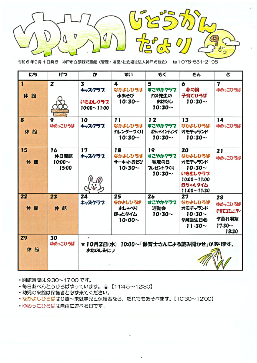 9月児童館だより