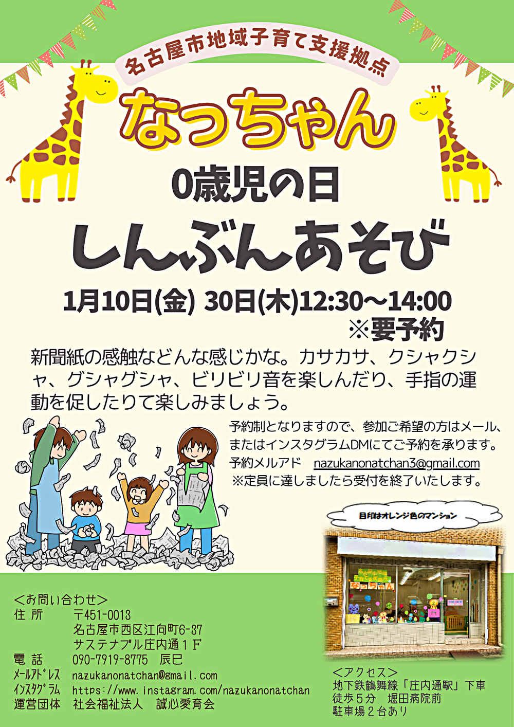 なっちゃん　０歳児の日「しんぶんあそび」